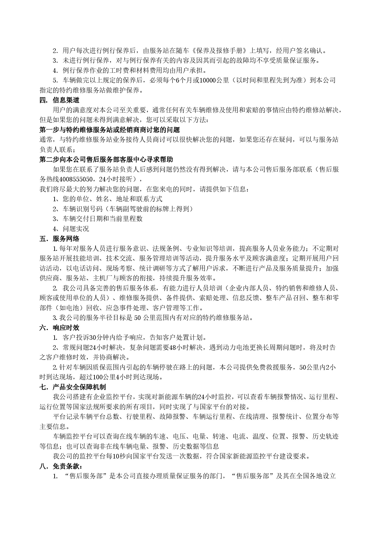 斗球直播官网集团新能源汽车售后服务公开承诺书（修订版）-002.jpg
