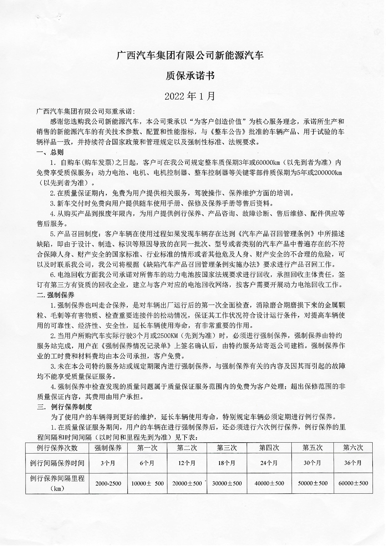 斗球直播官网集团有限公司新能源汽车质保承诺书2022年-001.jpg
