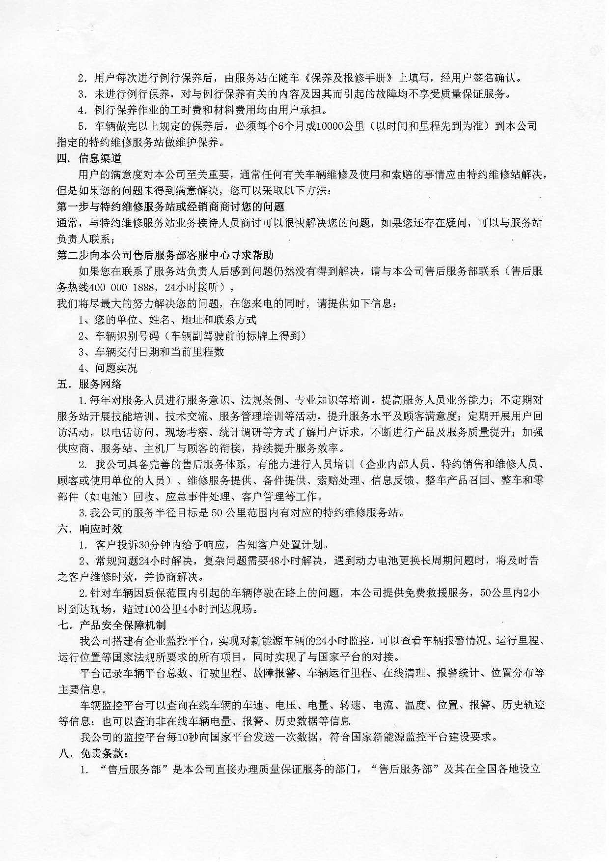 斗球直播官网集团有限公司新能源汽车质保承诺书2022年-002.jpg