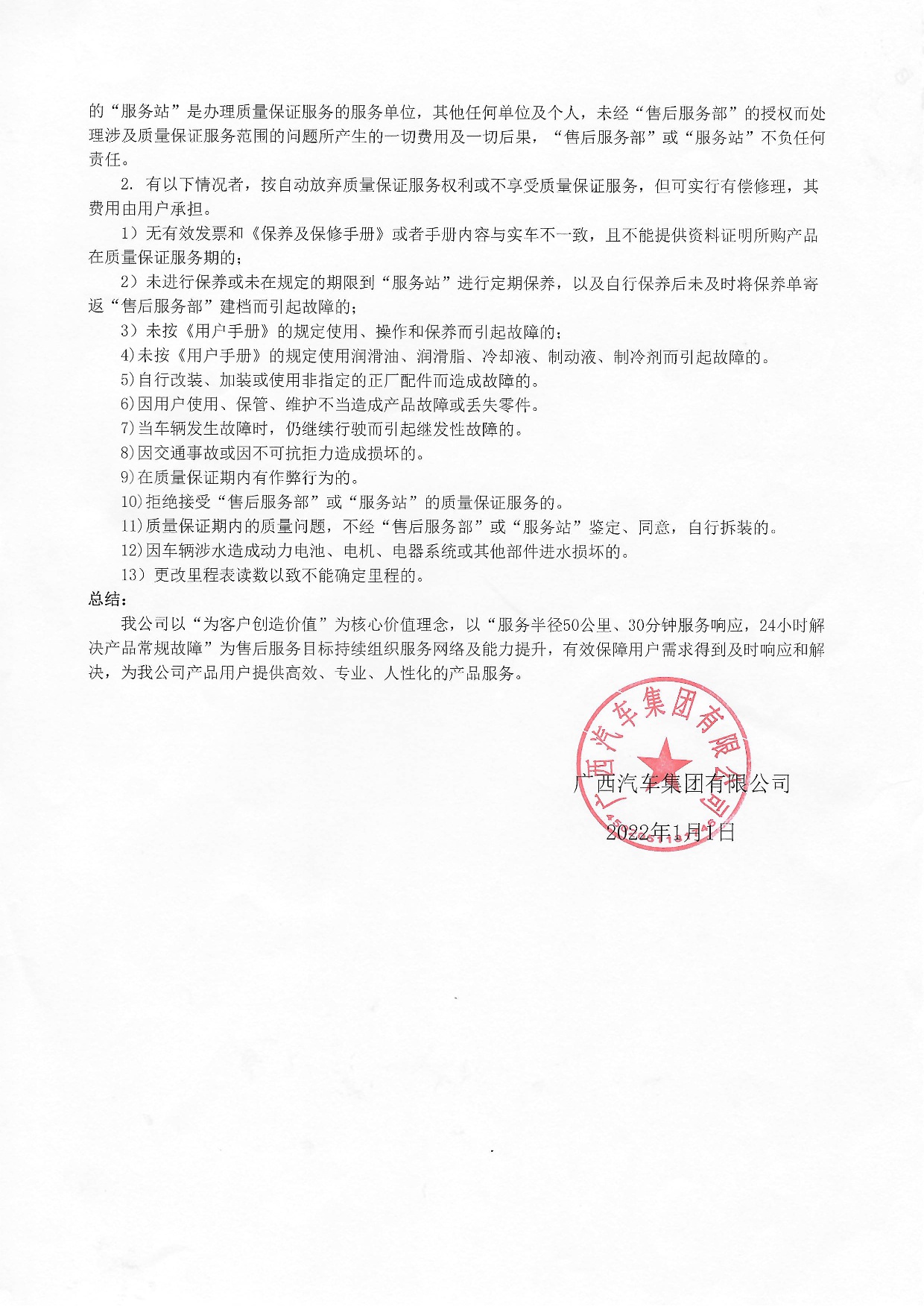 斗球直播官网集团有限公司新能源汽车质保承诺书2022年-003.jpg